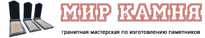 Гранитные памятники на могилу в Донецке ДНР